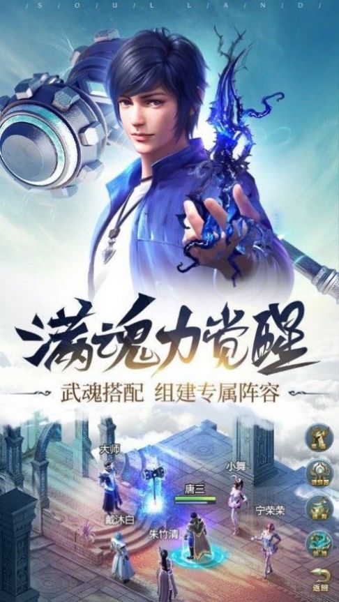 斗罗大陆之绝世战神手游图2