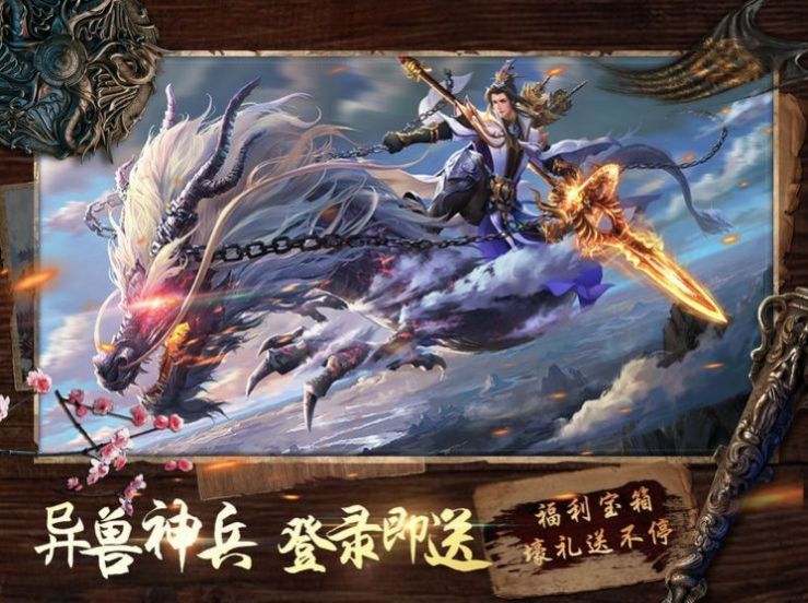 荒北剑仙手游官网安卓版图2