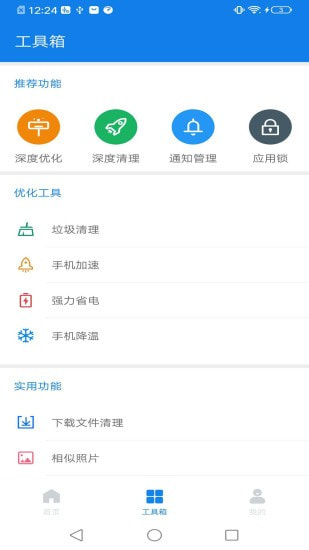 超级清理卫士app安卓版图2