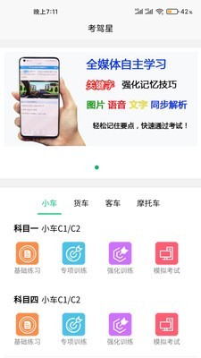 考驾星app图片1