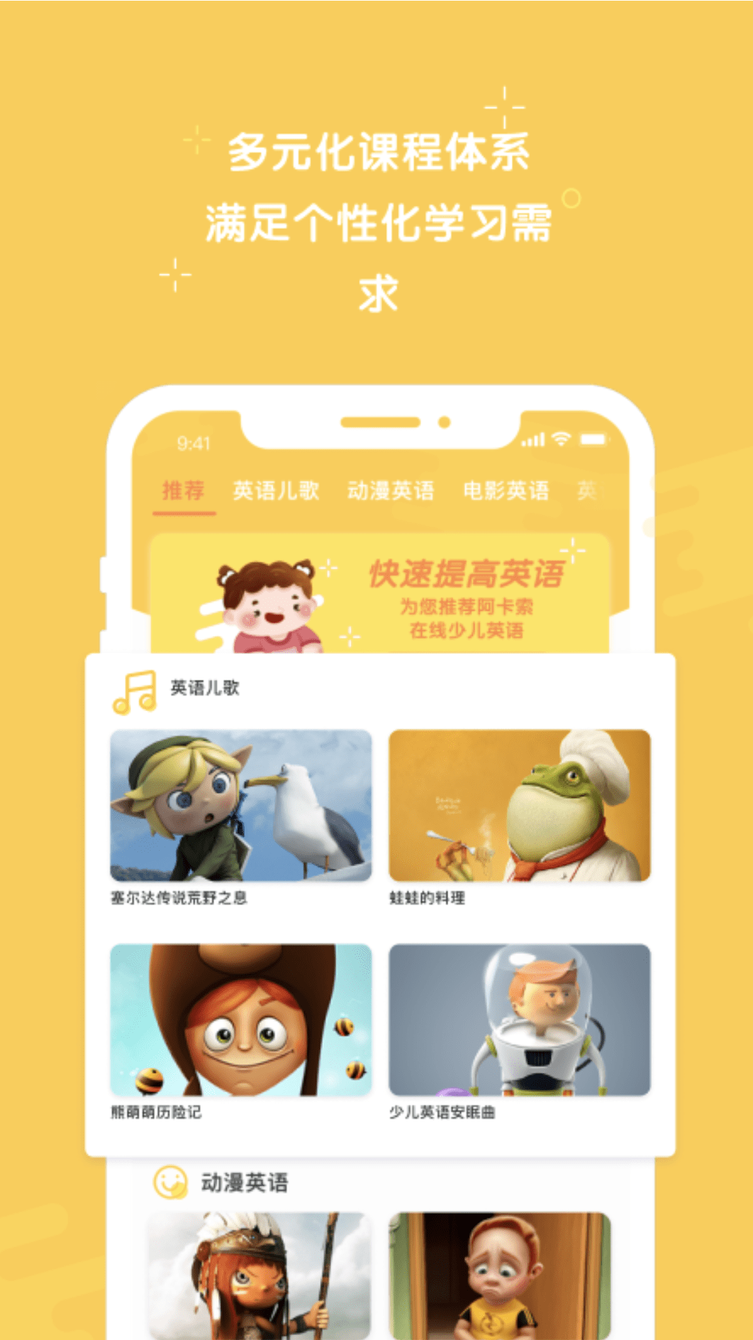 早教英语app官方版图2