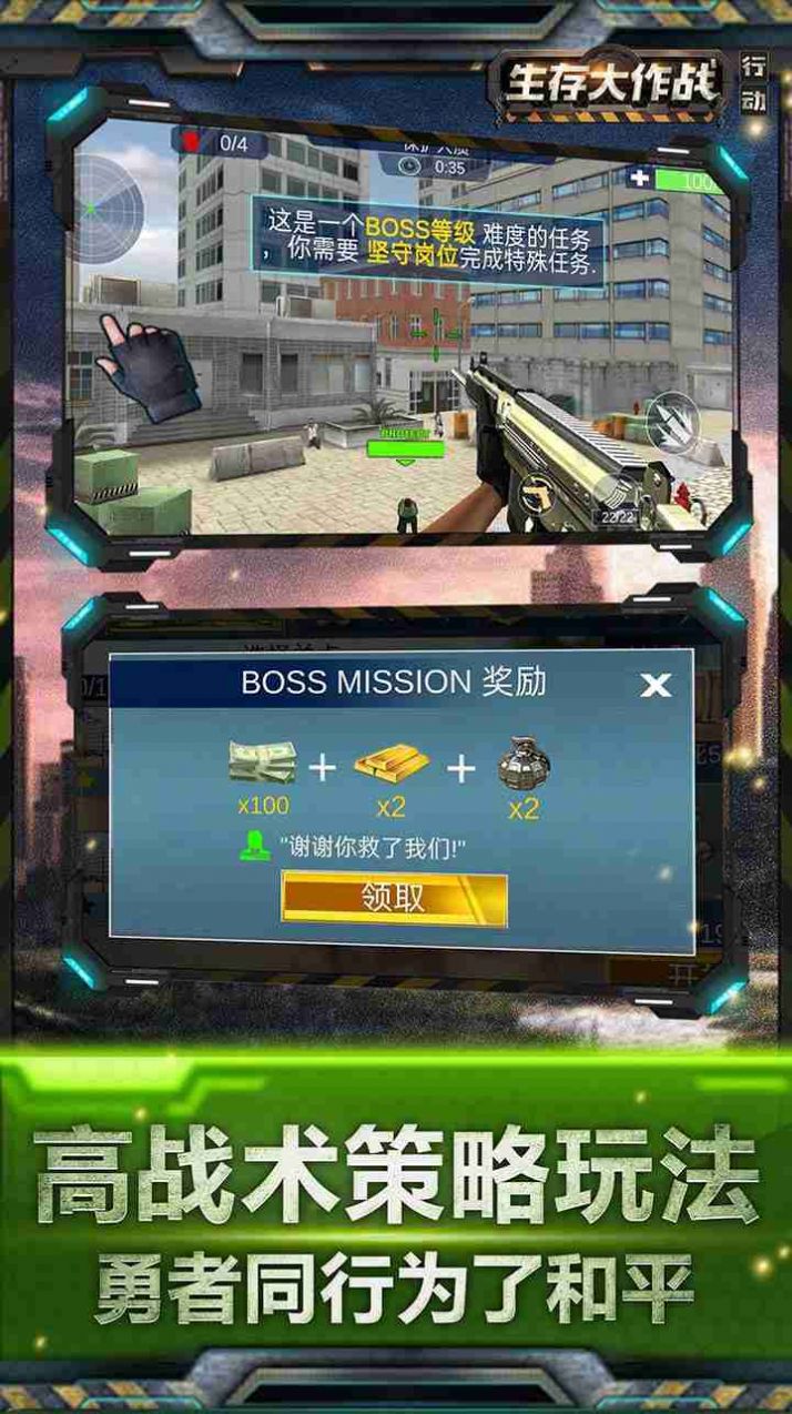 生存大作战行动安卓中文版图2
