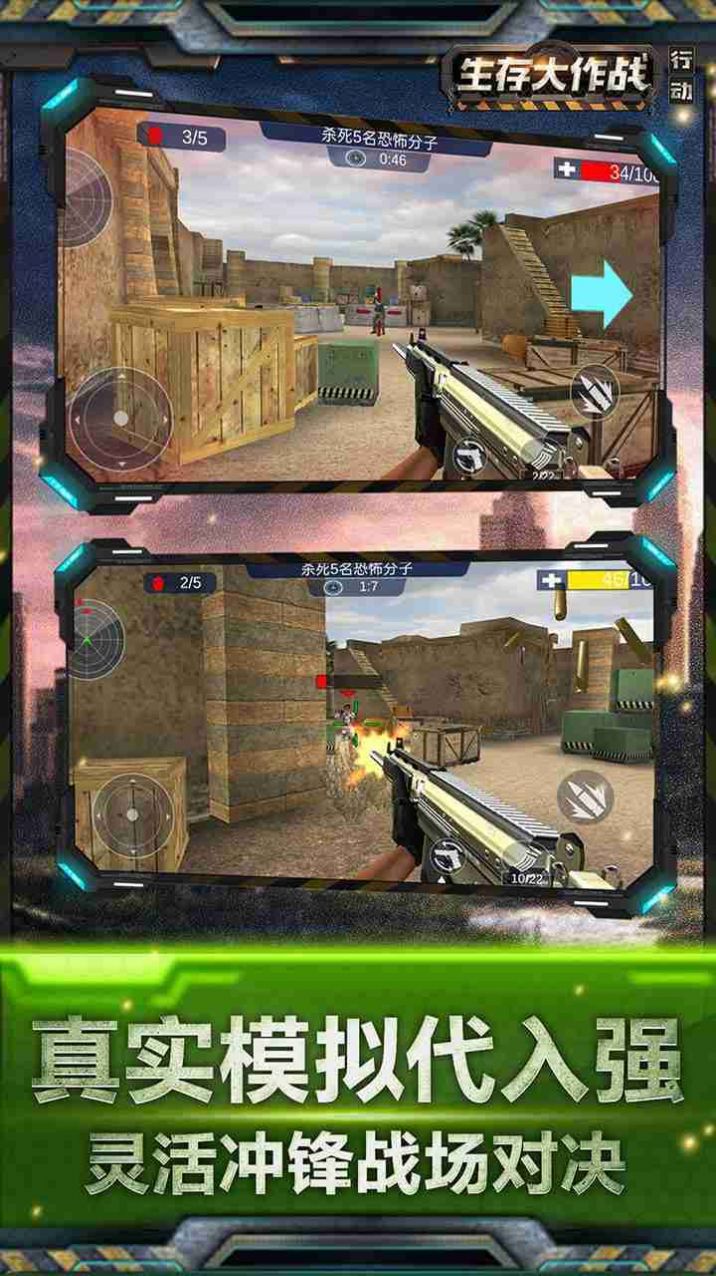 生存大作战行动安卓中文版图1