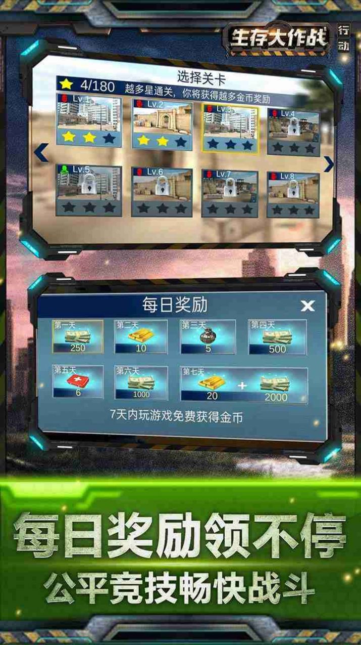 生存大作战行动安卓中文版图3