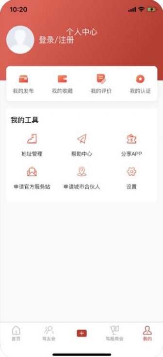 驾服网app手机版图2