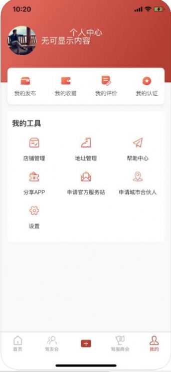 驾服网app手机版图3