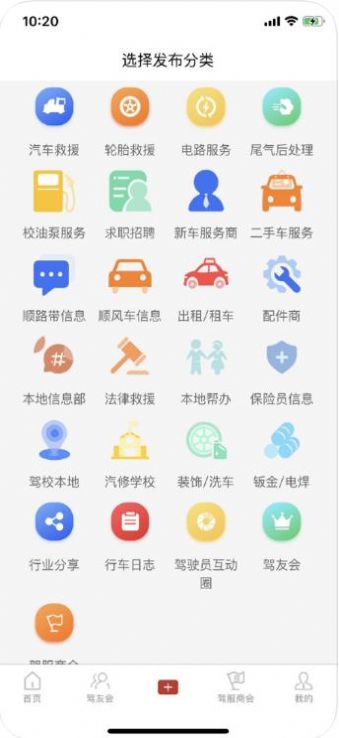 驾服网app手机版图1