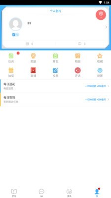 嘉诚学院app官网版图3