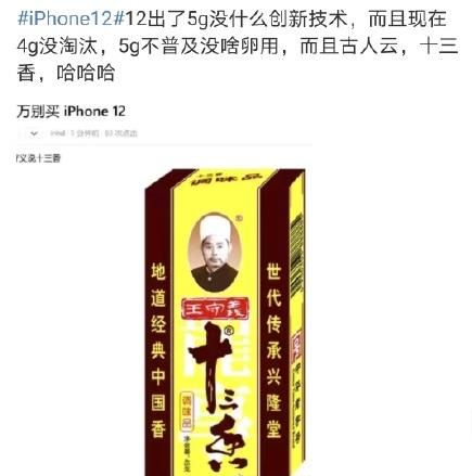 十三香是什么意思 买iPhone12不如买iPhone13