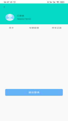 贵阳智停车app官方版图2