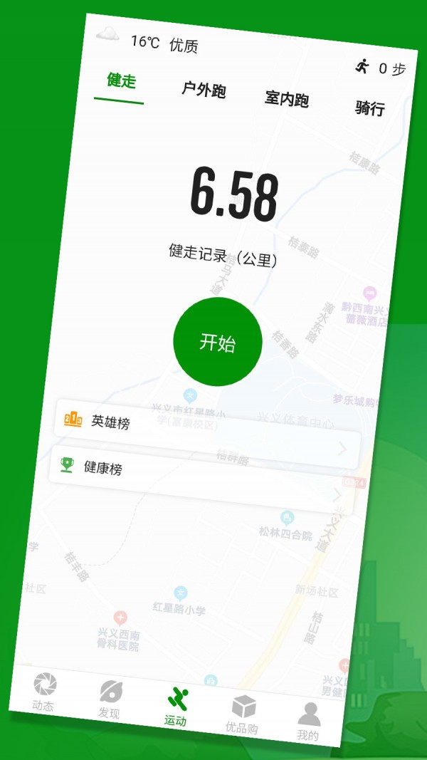 健步圈app官网版图1