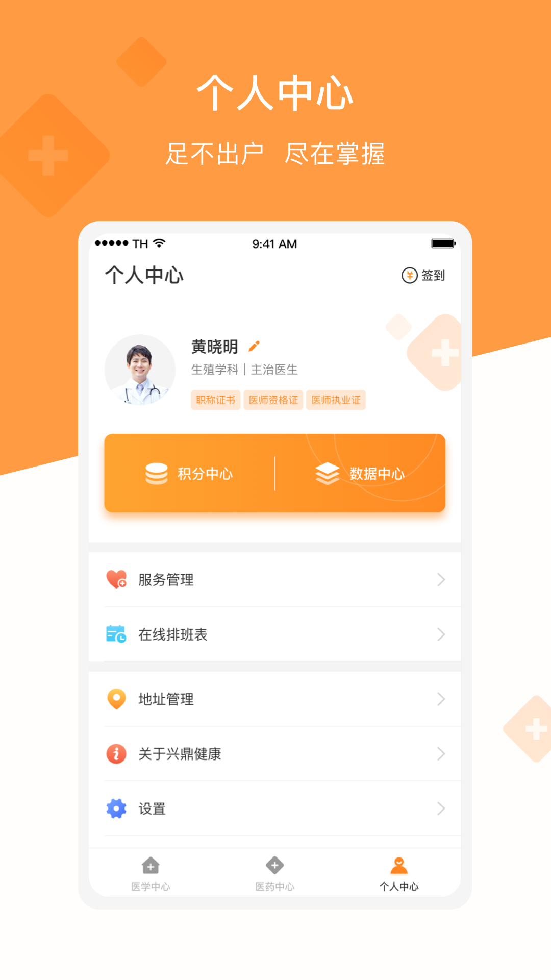 兴鼎健康app官方版图2