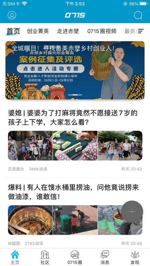 0715圈赤壁热线app官网ios版图3