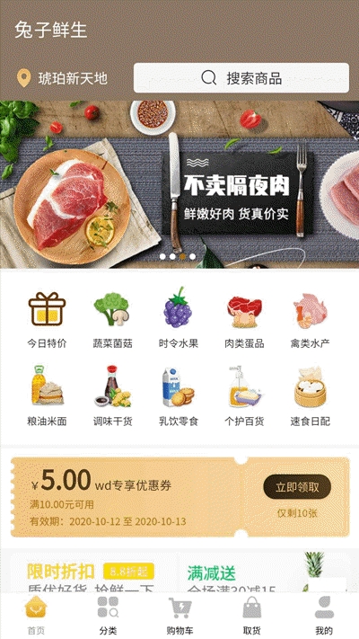 兔子鲜生app手机版图1