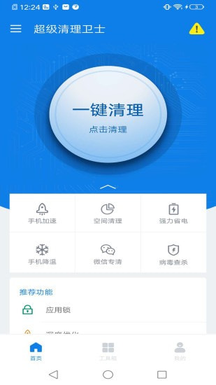 超级清理卫士app安卓版图3