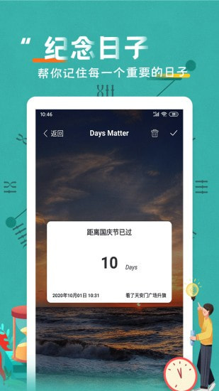 倒数日纪念日APP手机版图1