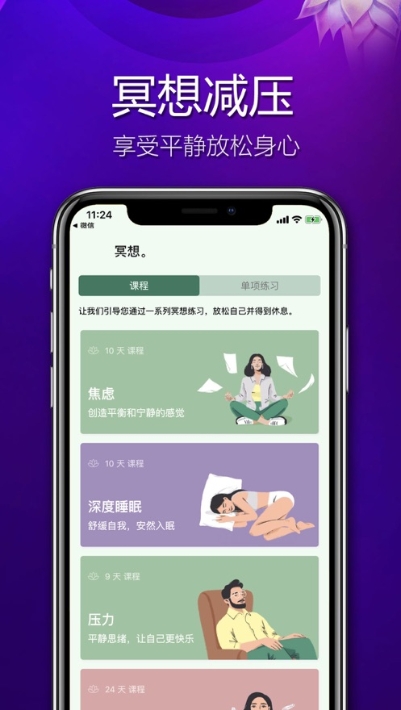 看见冥想app官方版图2