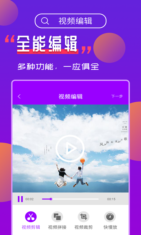 视频编辑工具宝app手机版图1