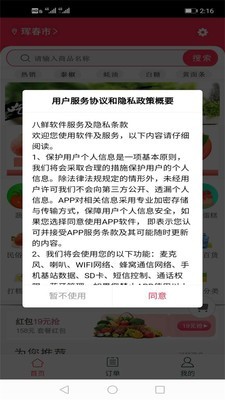 八鲜app官网版图1