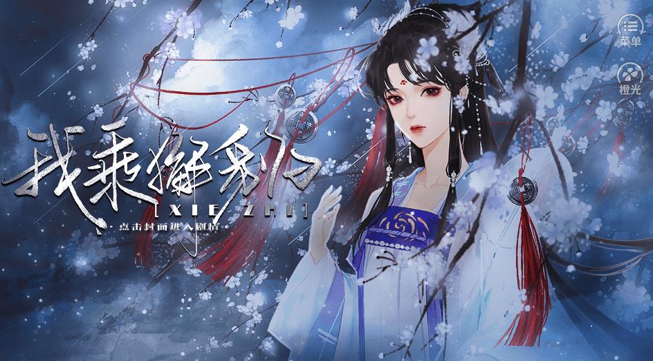 我乘獬豸归图片1