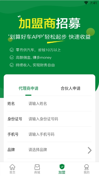 划算好车app官方版图2