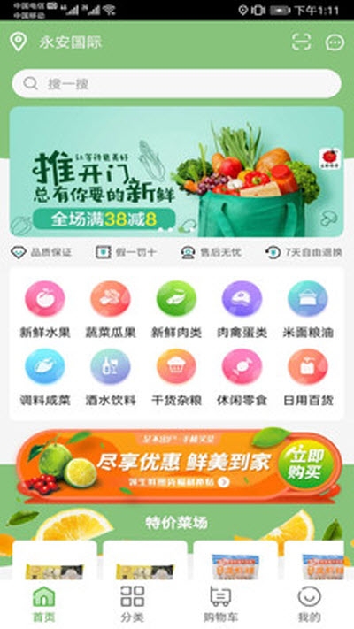 脚踏车超市app手机版图1