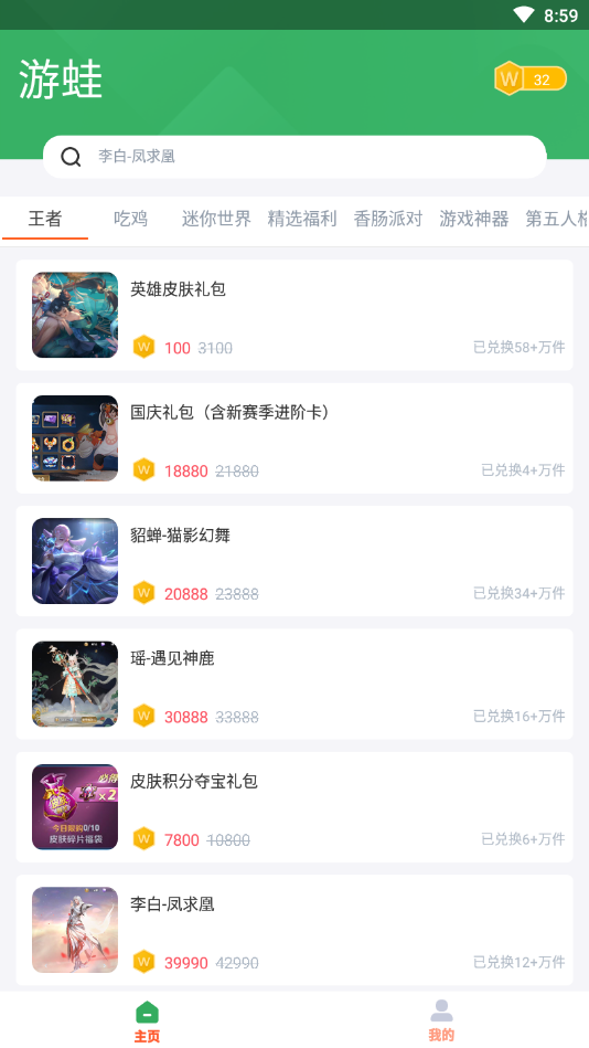 游蛙app手机版图3