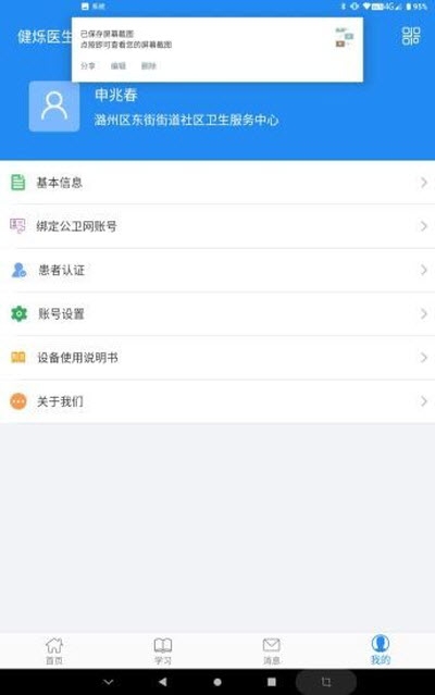 健烁医生助手app手机版图2