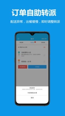 龙城外卖骑士app图3