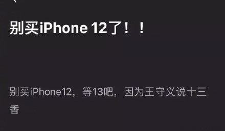 十三香是什么意思 买iPhone12不如买iPhone13图片3