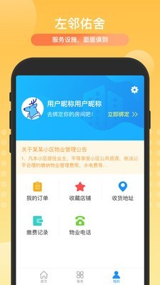 左邻佑舍app手机版图2