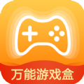 万能游戏盒app最新版