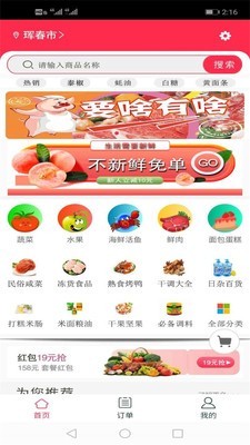 八鲜app官网版图2