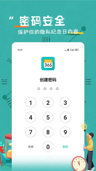 倒数日纪念日APP手机版图3