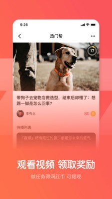 热门帮app苹果版图3