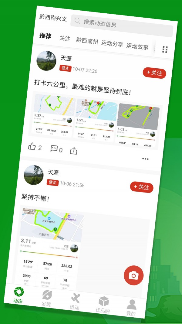 健步圈app官网版图3