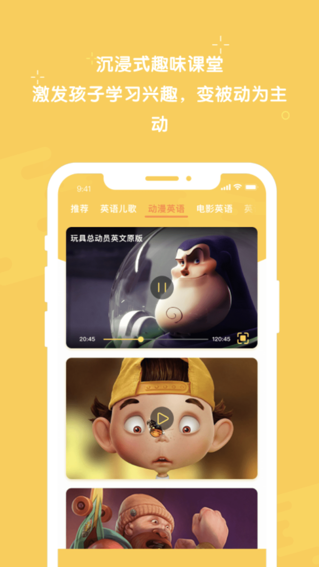 早教英语app官方版图3