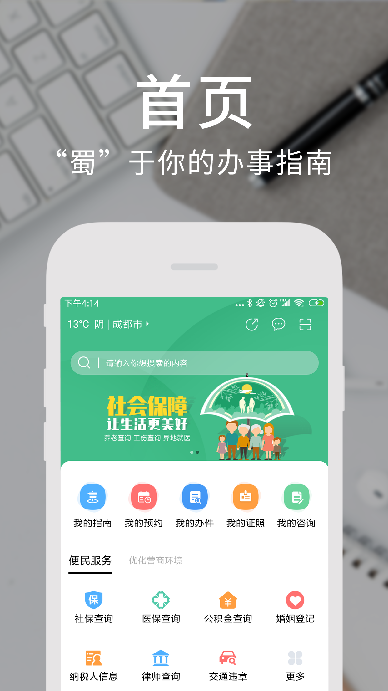 天府通办4.0.1官方最新版图2