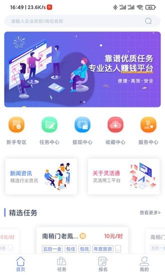 灵活通app图片1