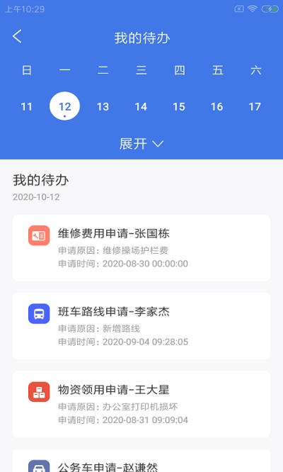 天行校勤通app手机版图1