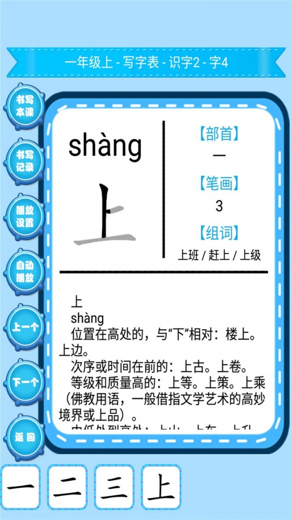 小学生练字app图3