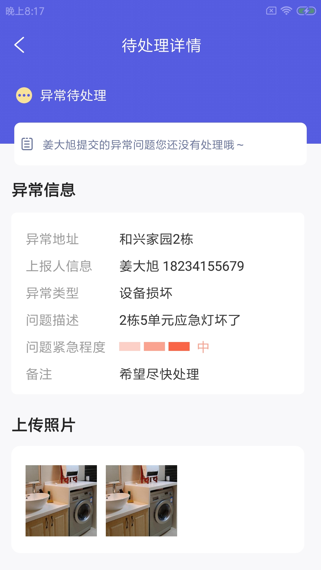 奇鹿智修图1