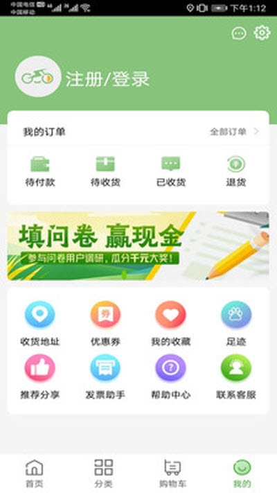 脚踏车超市app手机版图2