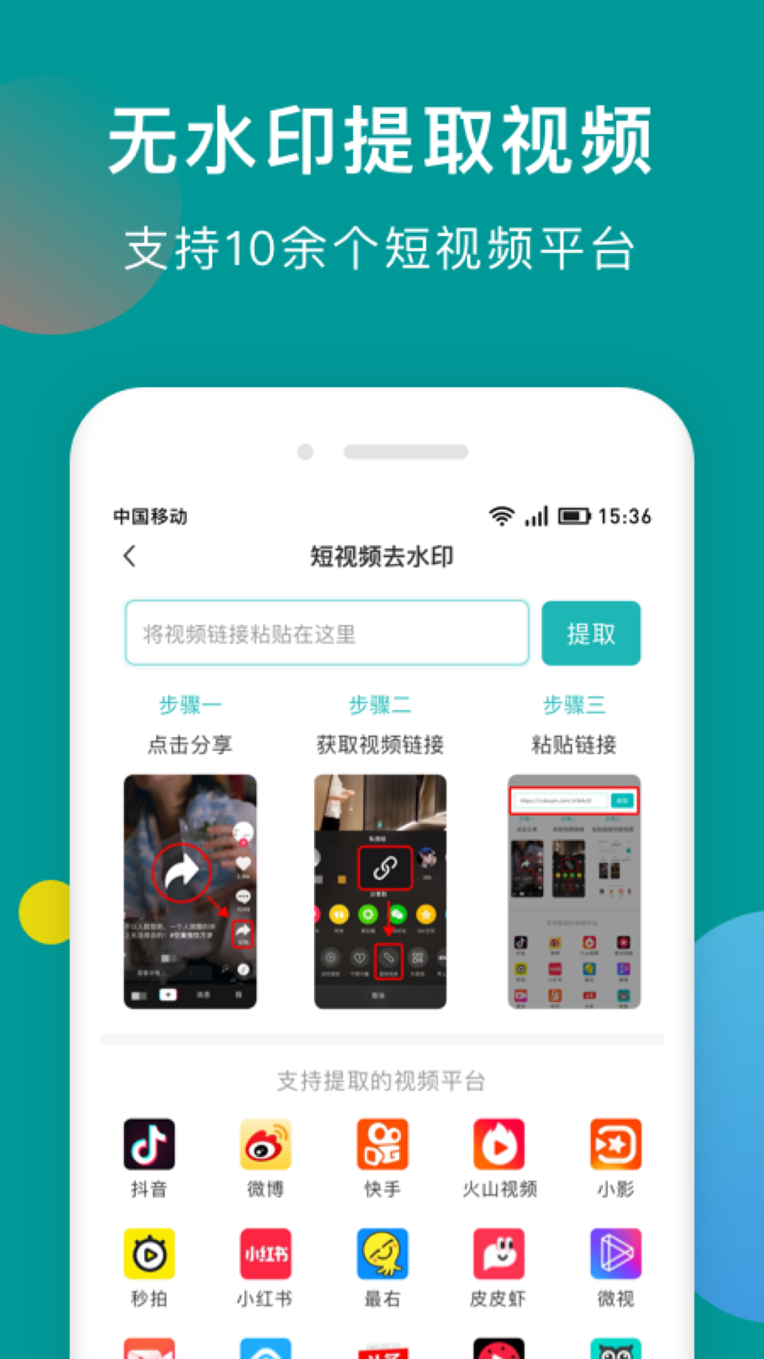 快抖去水印app手机版图2