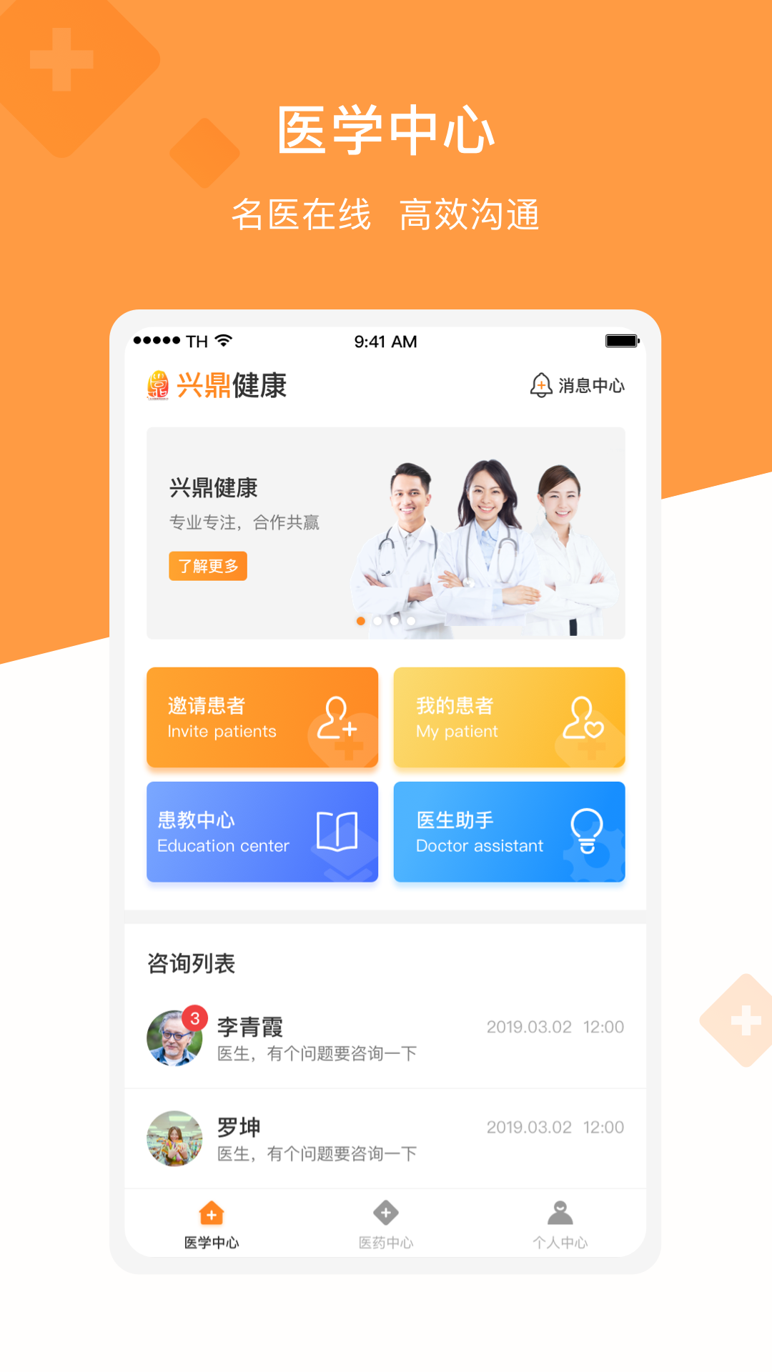 兴鼎健康app官方版图3