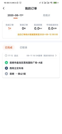 滇约骑手app图3