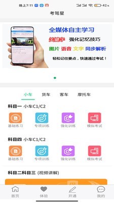 考驾星app手机版图1