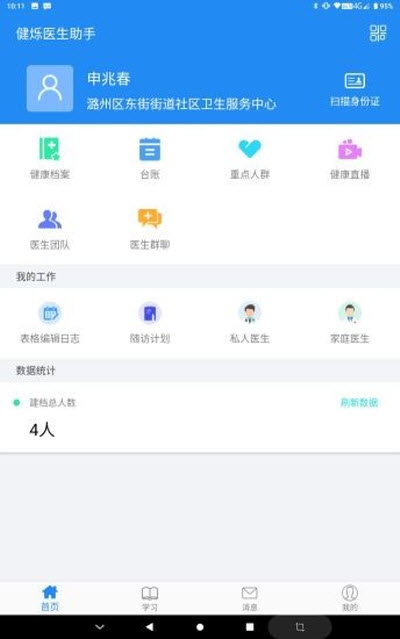 健烁医生助手app手机版图1