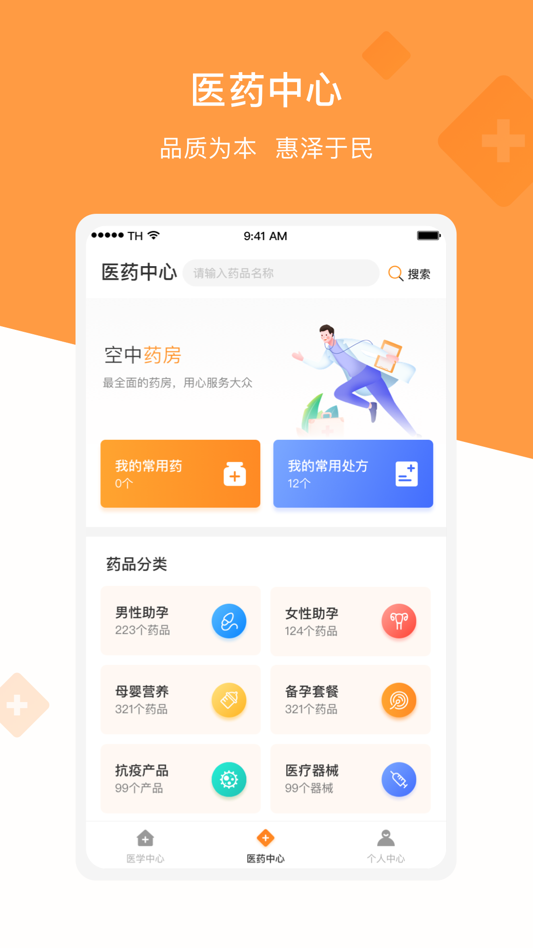 兴鼎健康app官方版图1