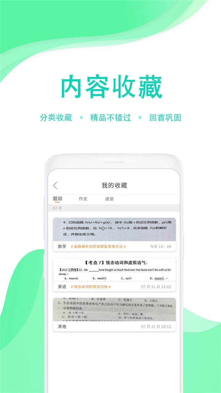 学生作业答案帮app图2